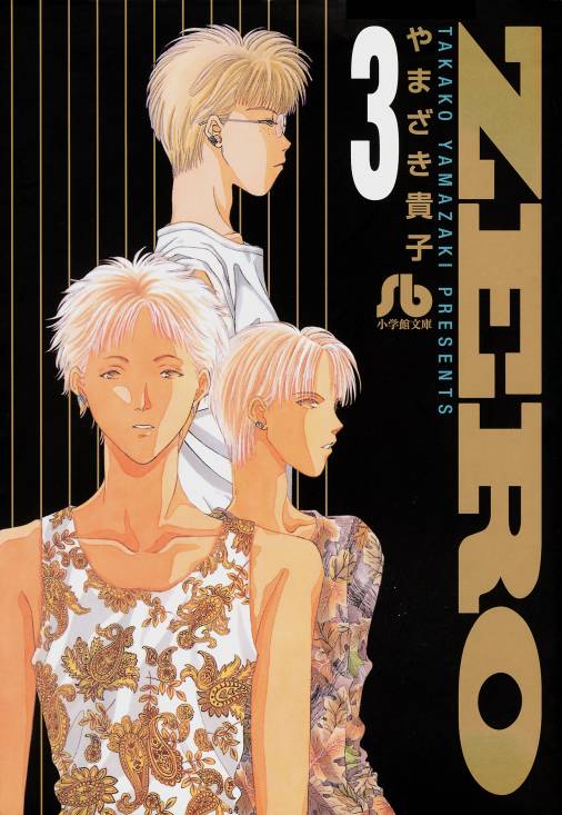 ZERO 3巻