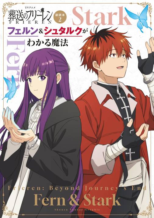 TVアニメ『葬送のフリーレン』副読本