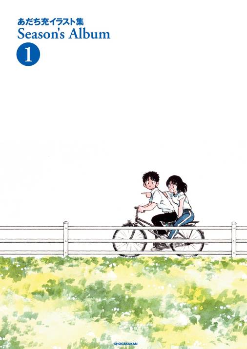 あだち充イラスト集 Season’s Album 1巻