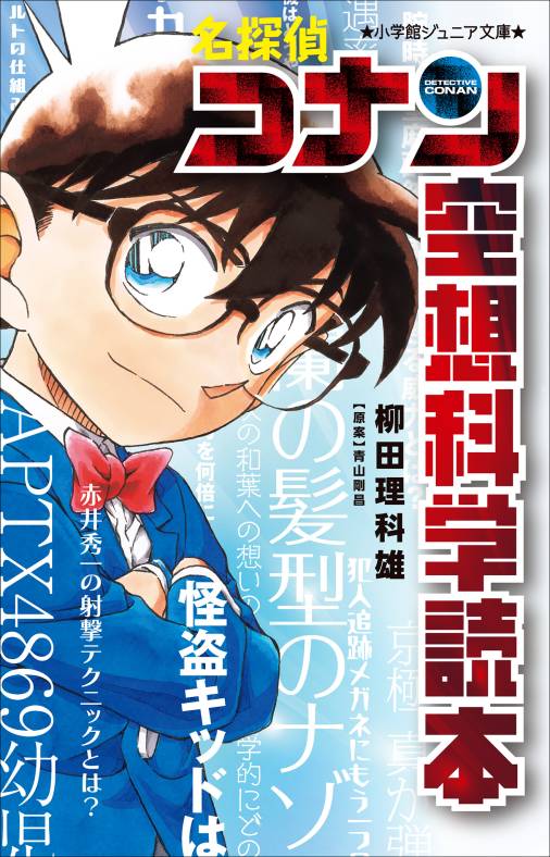 まじっく快斗 1巻 青山剛昌 - 小学館eコミックストア｜無料試し読み多数！マンガ読むならeコミ！