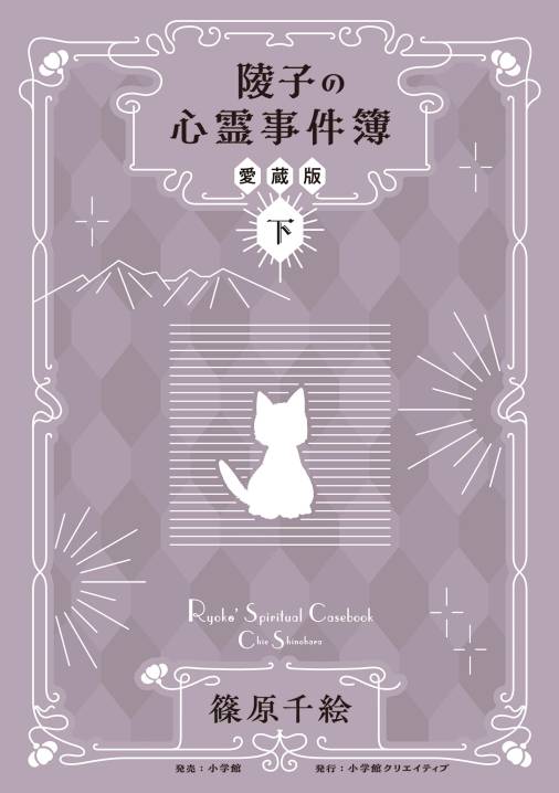 陵子の心霊事件簿　愛蔵版