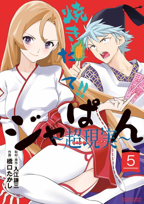 最上の明医〜ザ・キング・オブ・ニート〜 1巻 入江謙三・橋口たかし - 小学館eコミックストア｜無料試し読み多数！マンガ読むならeコミ！