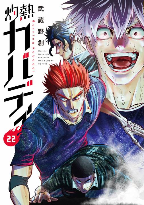 灼熱カバディ 22巻 武蔵野創 - 小学館eコミックストア｜無料試し読み