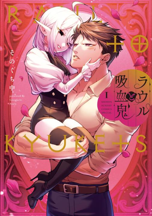 筋欲のカノジョ 1巻 岡田幸士 - 小学館eコミックストア｜無料試し読み多数！マンガ読むならeコミ！