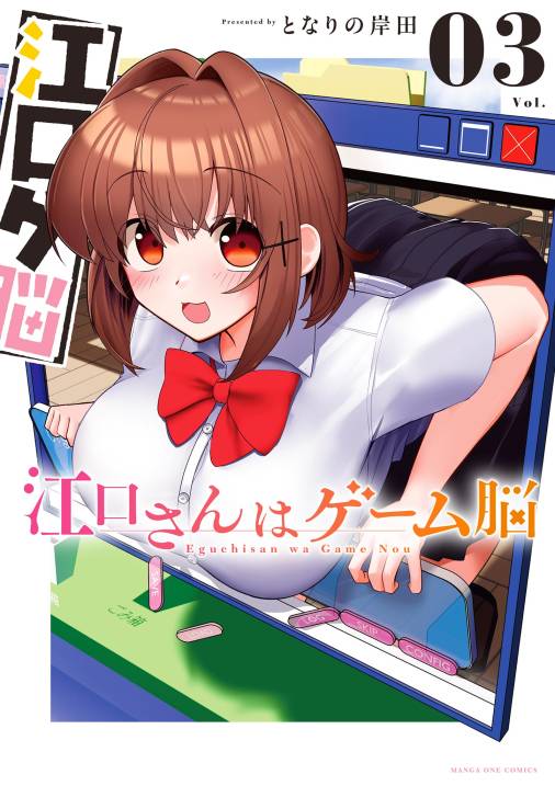 江口さんはゲーム脳