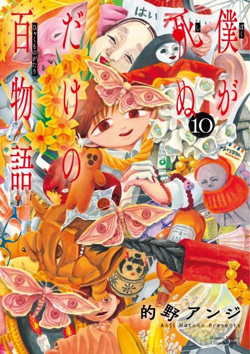 僕が死ぬだけの百物語