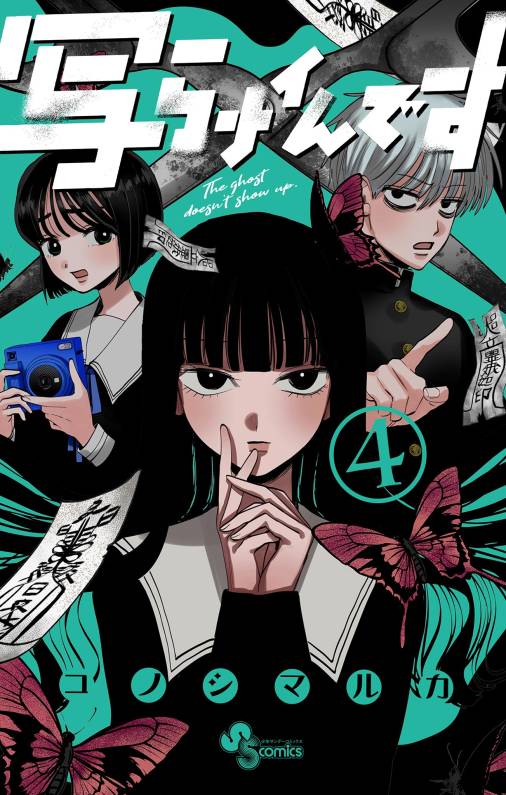 写らナイんです
