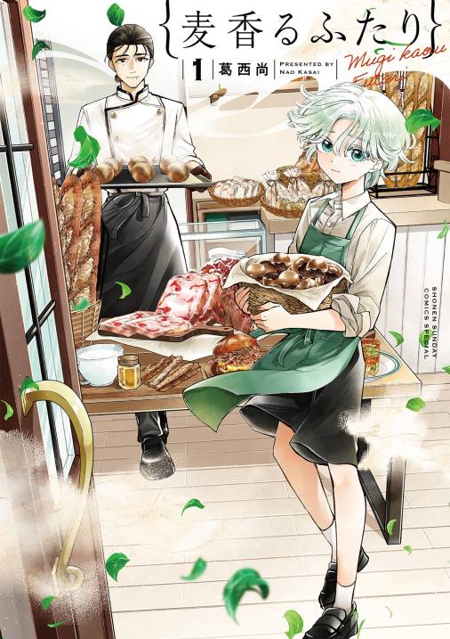 麦香るふたり