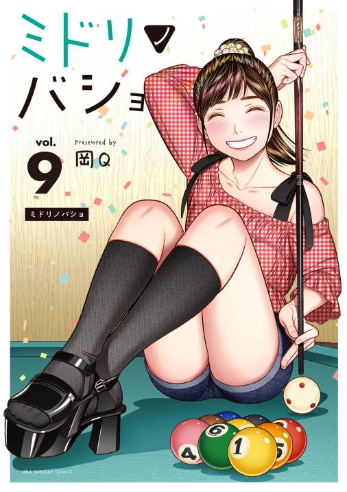ミドリノバショ
