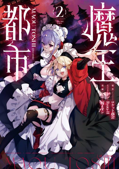魔王都市@comic