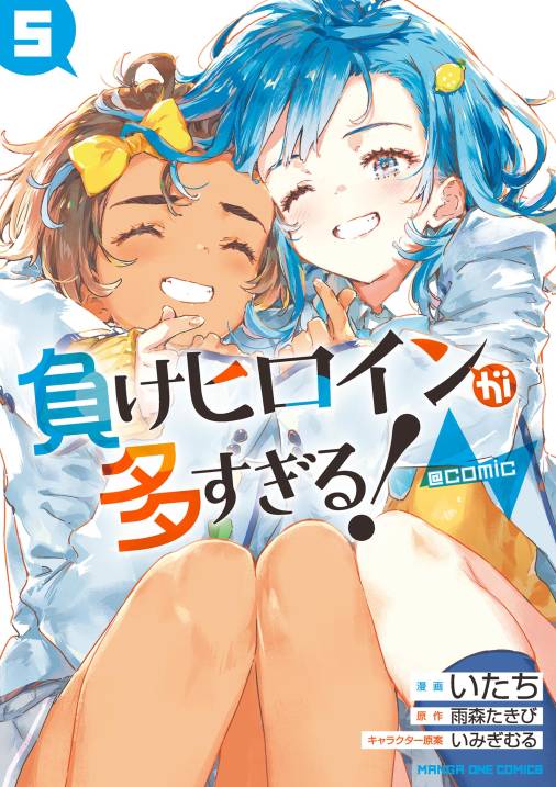 負けヒロインが多すぎる！@comic
