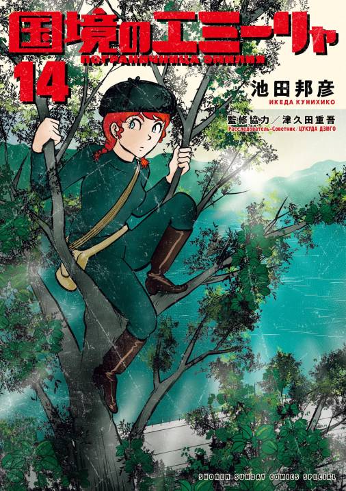 国境のエミーリャ