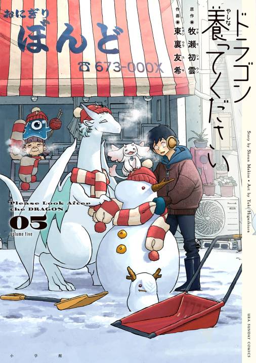 ドラゴン養ってください