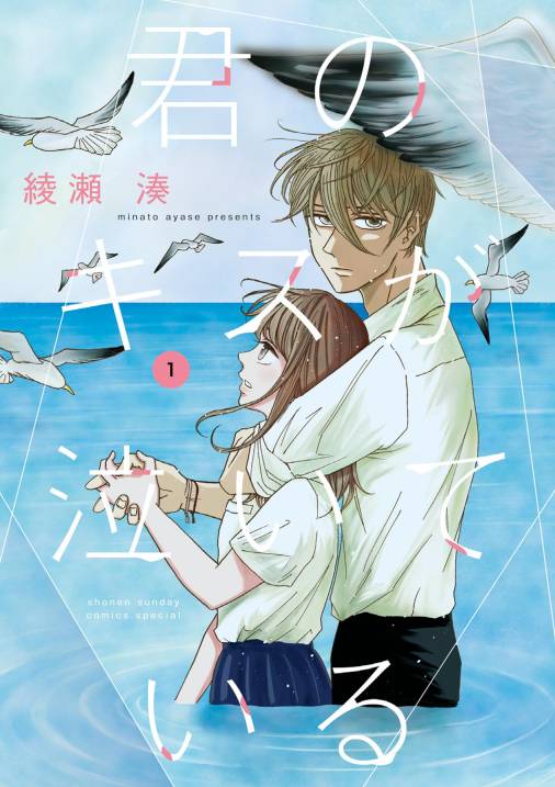 君のキスが泣いている