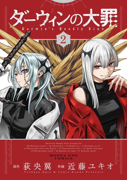 ダーウィンの大罪