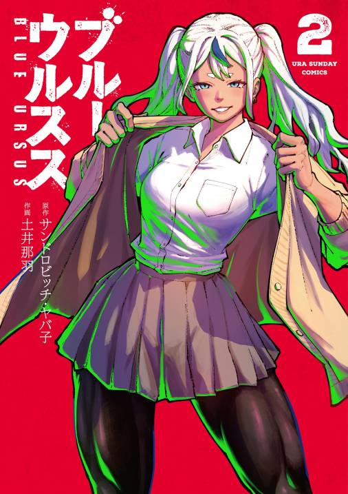 ブルーウルスス