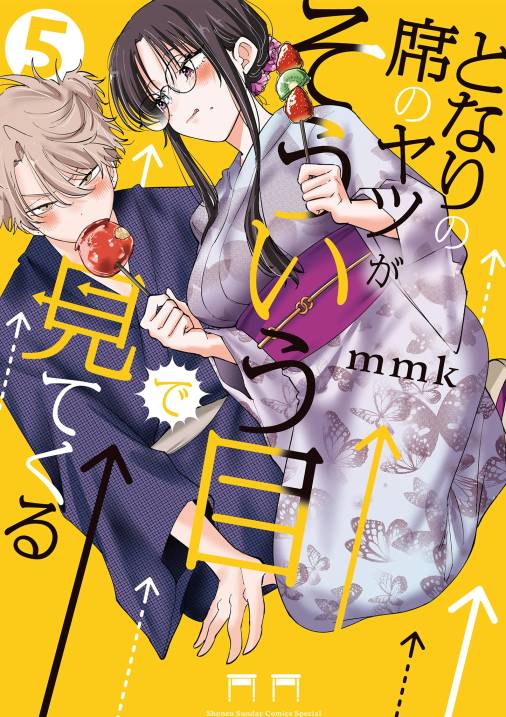 となりの席のヤツがそういう目で見てくる