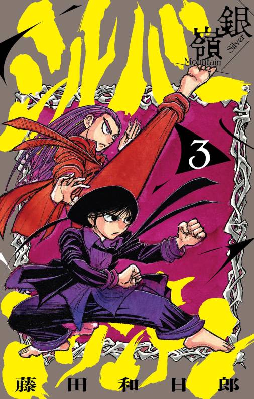 シルバーマウンテン