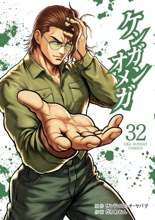 ケンガンオメガ