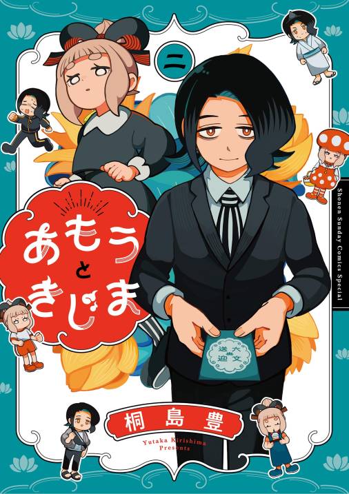 あもうときじま