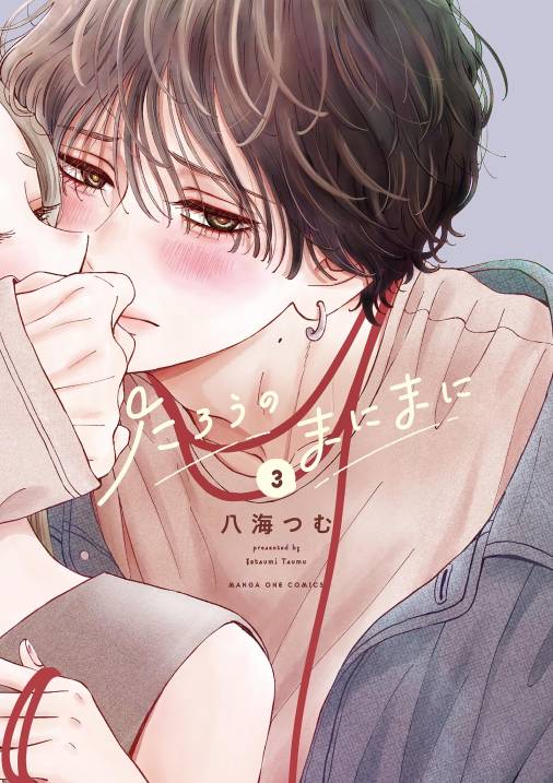 たろうのまにまに