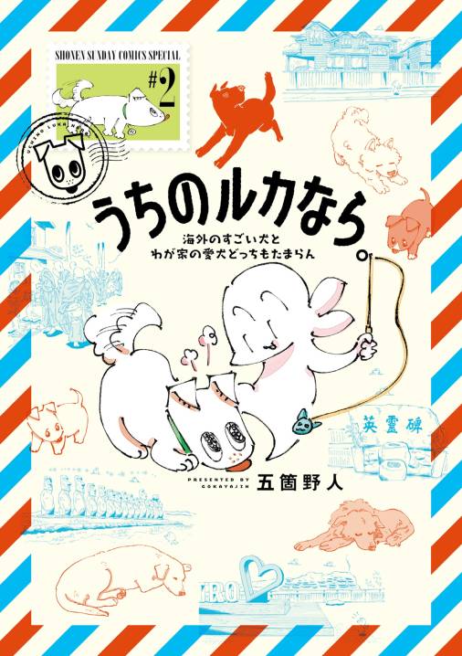 うちのルカなら。 海外のすごい犬とわが家の愛犬どっちもたまらん