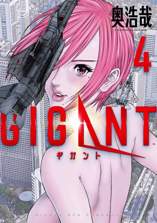 GIGANT 4巻 奥 浩哉 - 小学館eコミックストア｜無料試し読み多数