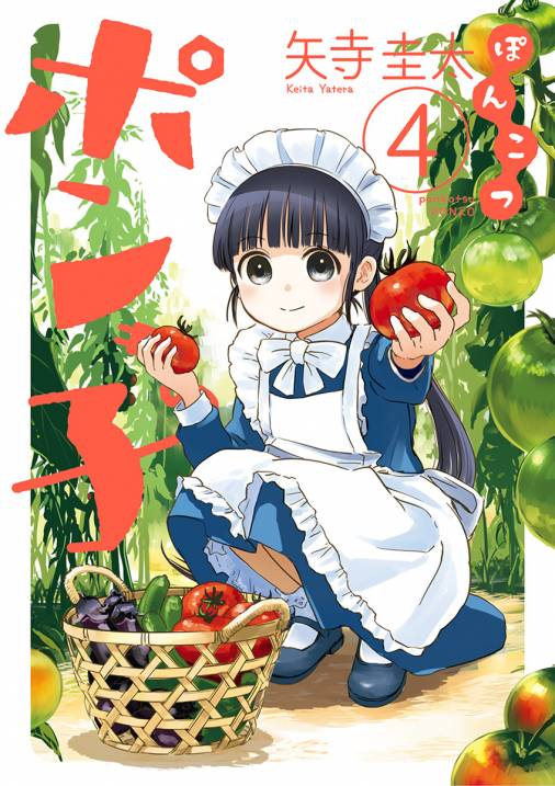 ぽんこつポン子【電子限定[からかい上手の高木さん]コラボペーパー付き】 4巻