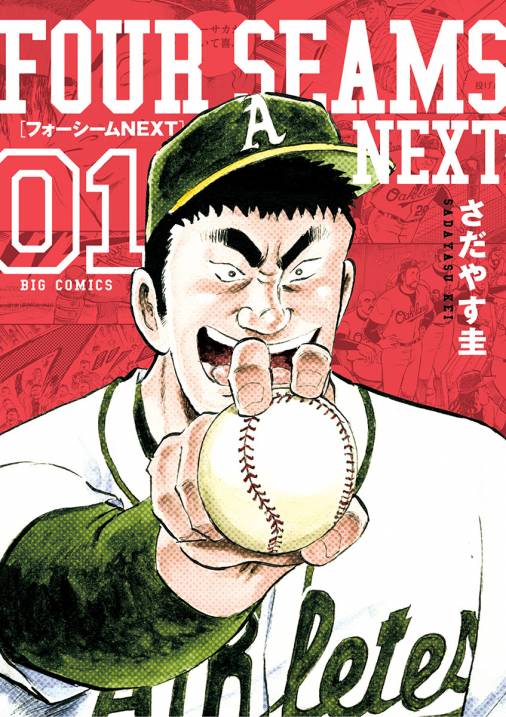 フォーシームnext 1巻 さだやす圭 小学館eコミックストア 無料試し読み多数 マンガ読むならeコミ