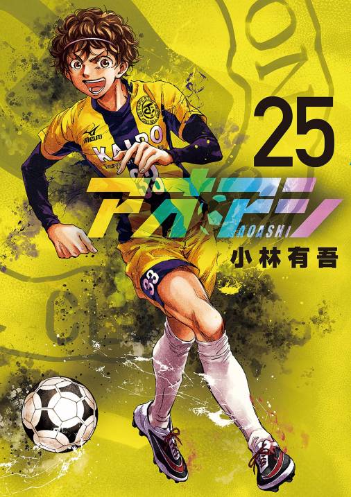 アオアシ 漫画 サッカー