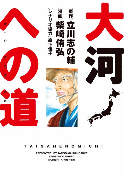大河への道 1巻