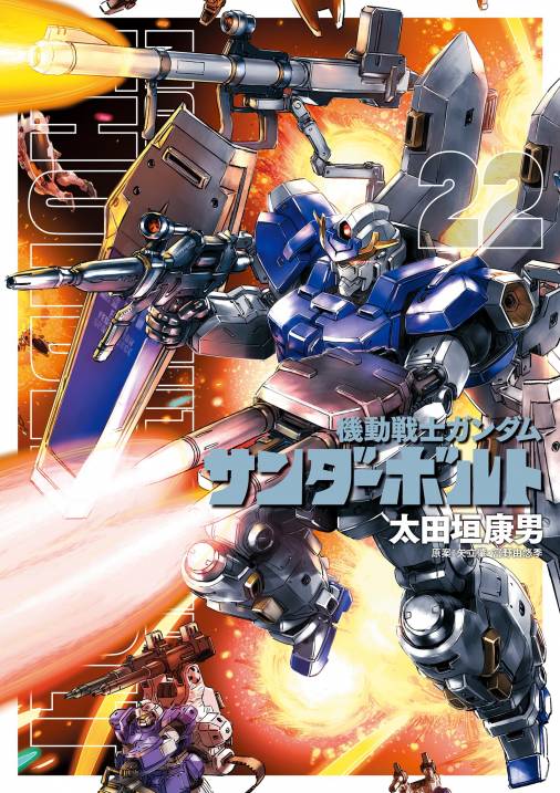 機動戦士ガンダム サンダーボルト（1～21巻）＋外伝（1～4巻） - 本 