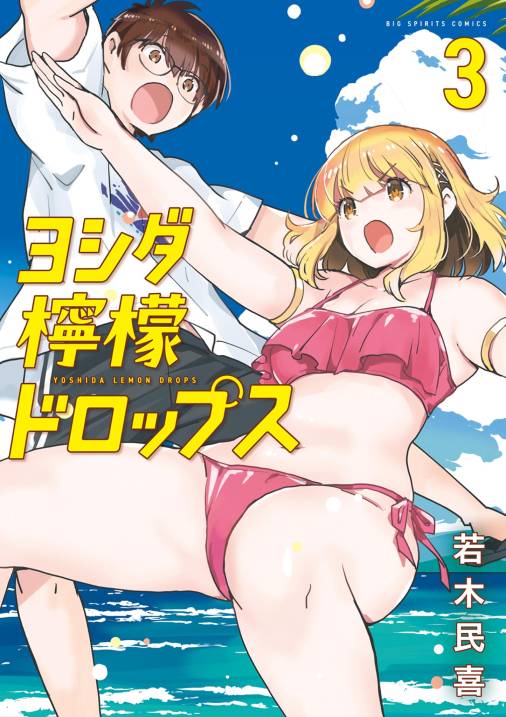 ヨシダ檸檬ドロップス