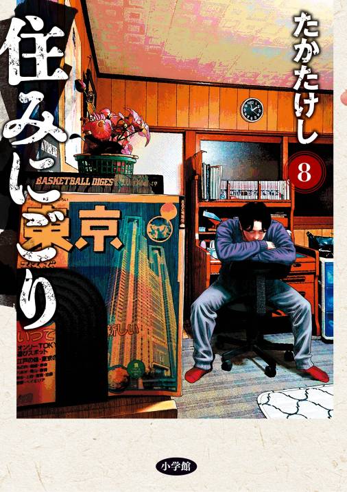 住みにごり