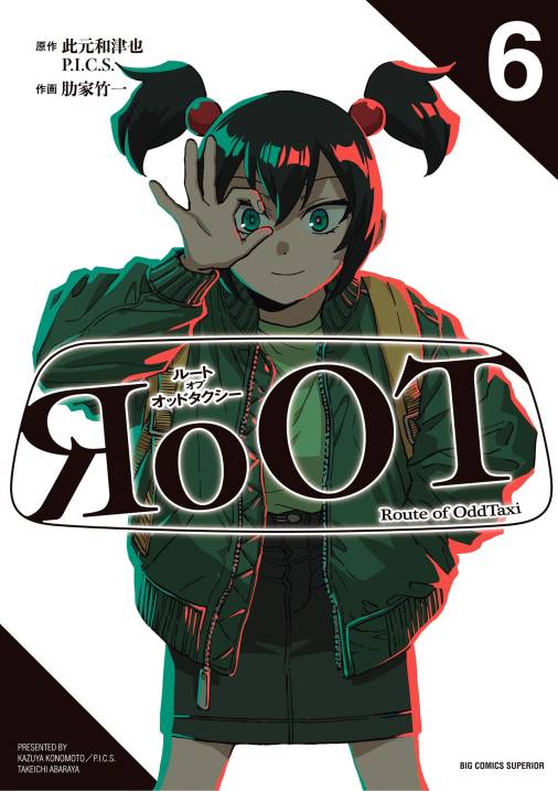 RoOT/ルート オブ オッドタクシー【単行本】