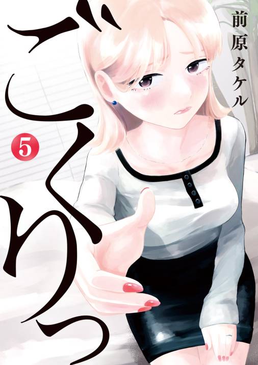 ごくりっ