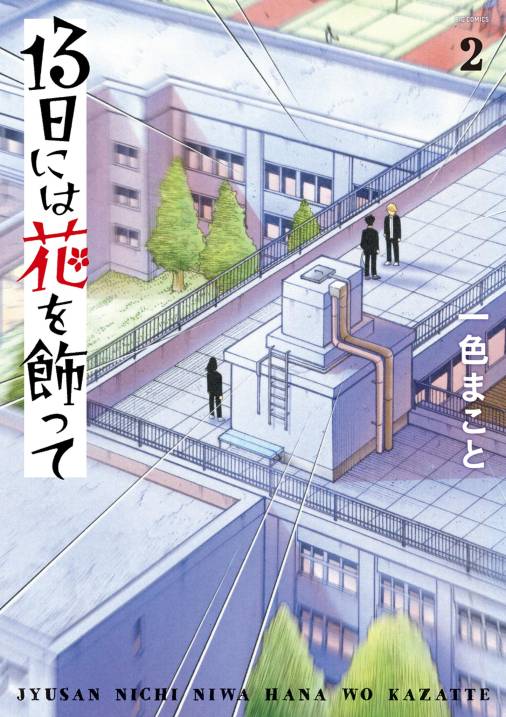 13日には花を飾って