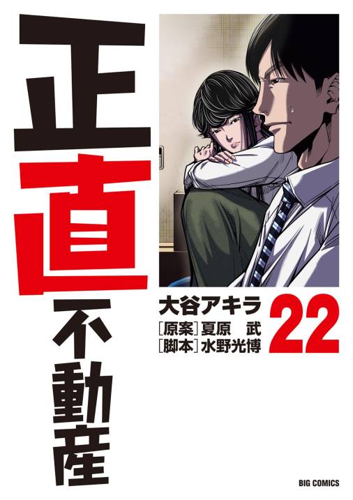 正直不動産