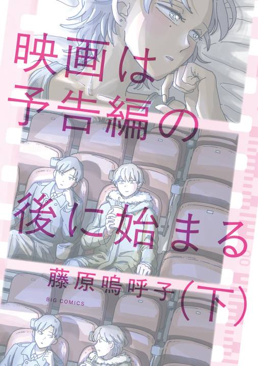 映画は予告編の後に始まる