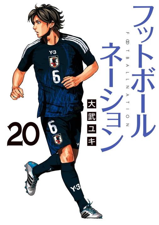 フットボールネーション