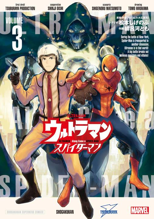 ウルトラマン：アロング・ケイム・ア・スパイダーマン
