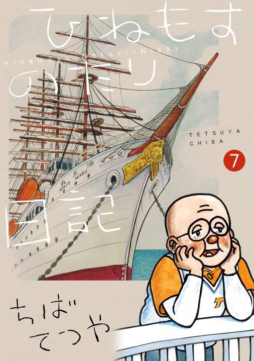 ひねもすのたり日記