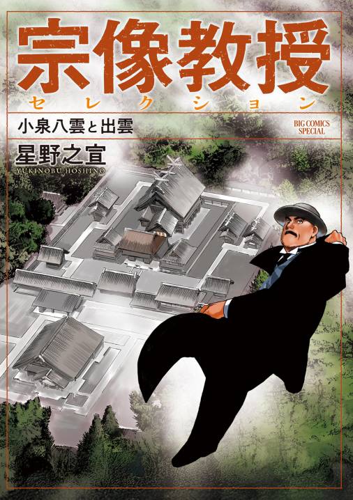 宗像教授セレクション