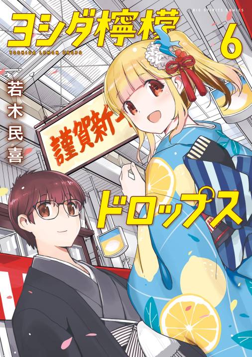 ヨシダ檸檬ドロップス