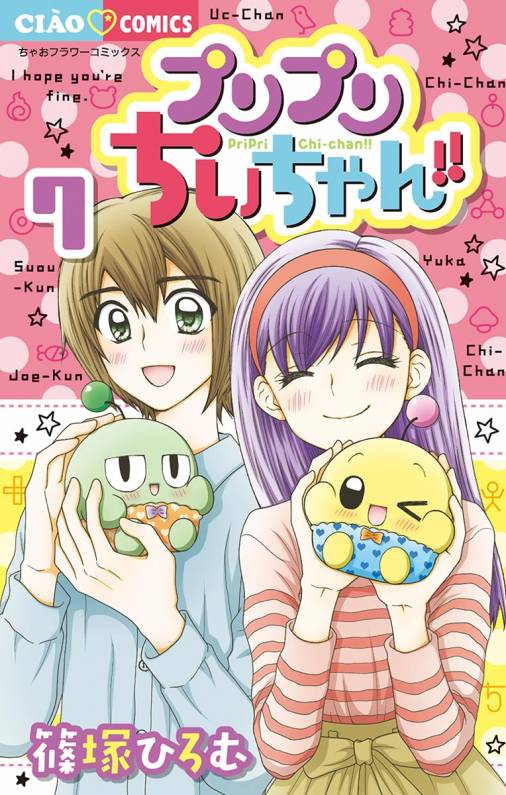 プリプリちぃちゃん!! 7巻 篠塚ひろむ - 小学館eコミックストア｜無料