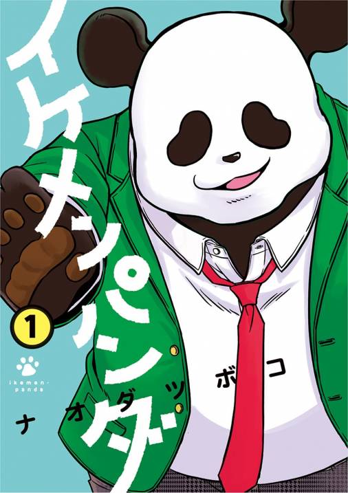 カワイイだけじゃないイケてるパンダたち オススメ漫画５選 マンガペディア