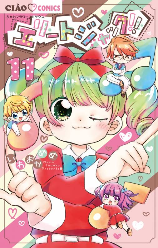 エリートジャック!! 11巻 いわおかめめ - 小学館eコミックストア｜無料