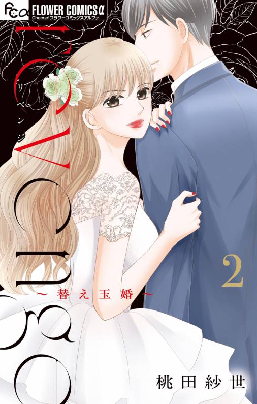 revenge 2巻