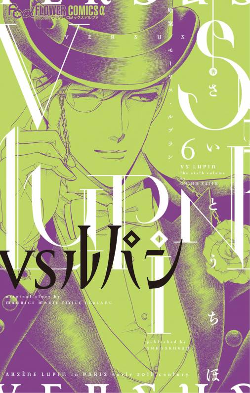VSルパン 6巻
