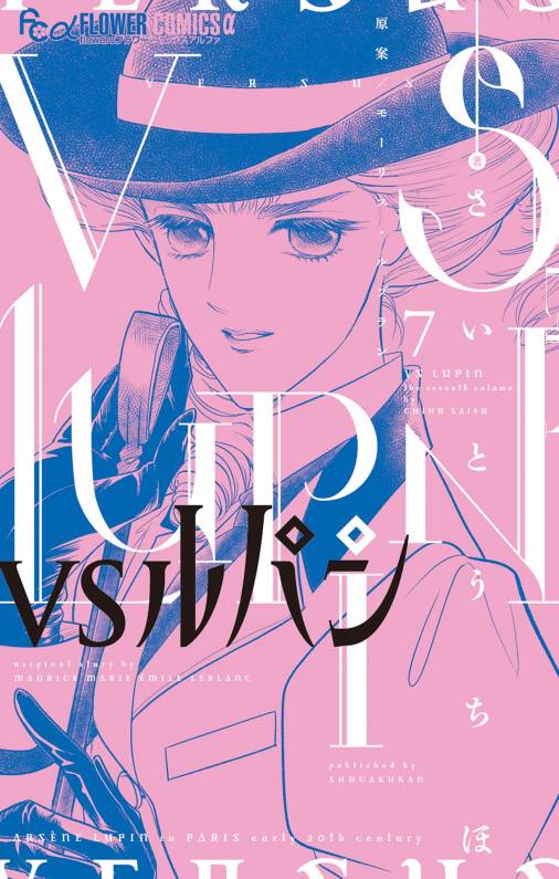 VSルパン 7巻